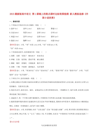 语文 第1课墙上的斑点课时达标效果检测 新人教版选修(外国小说欣赏)考试卷