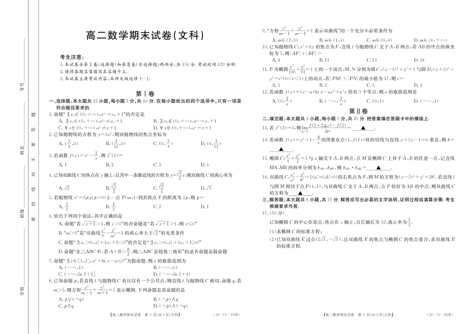 陕西省西安市高二数学上学期期末联考考试卷 文(PDF) 陕西省西安市高二数学上学期期末联考考试卷 文(PDF) 陕西省西安市高二数学上学期期末联考考试卷 文(PDF)_第1页