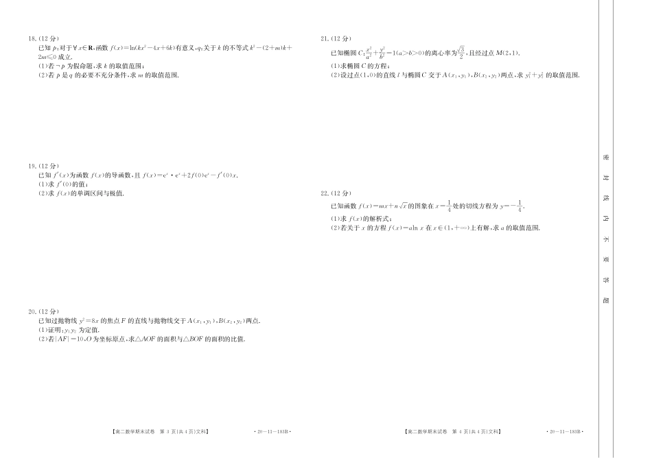 陕西省西安市高二数学上学期期末联考考试卷 文(PDF) 陕西省西安市高二数学上学期期末联考考试卷 文(PDF) 陕西省西安市高二数学上学期期末联考考试卷 文(PDF)_第2页