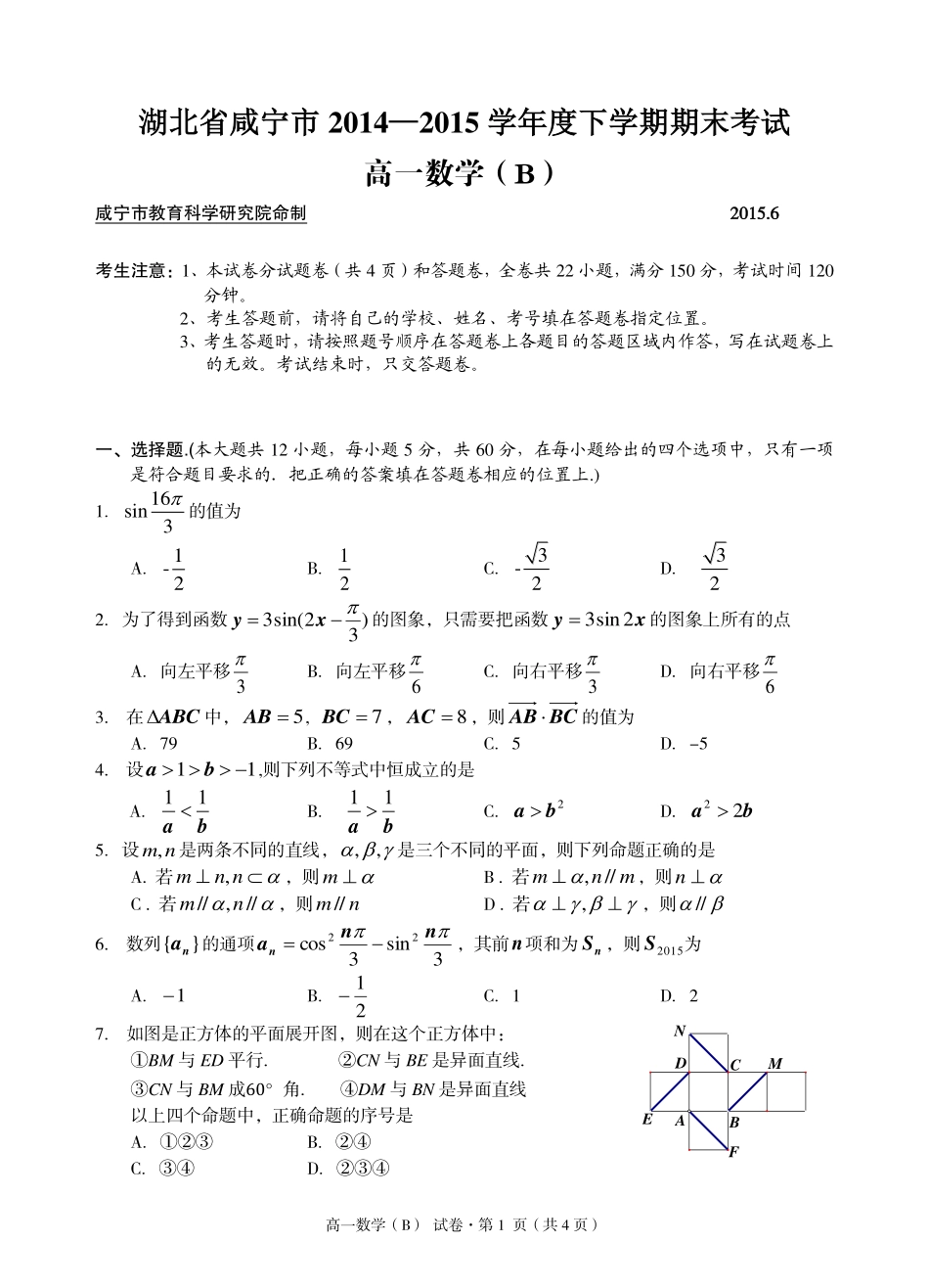高一数学下学期期末考试考试卷(B卷，PDF)考试卷_第1页