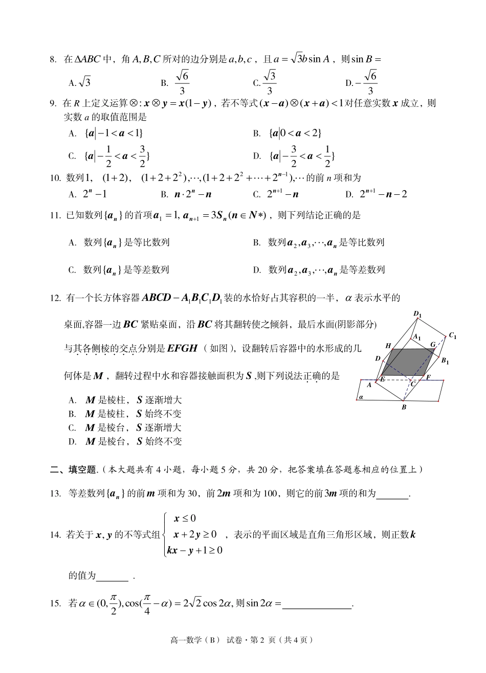 高一数学下学期期末考试考试卷(B卷，PDF)考试卷_第2页