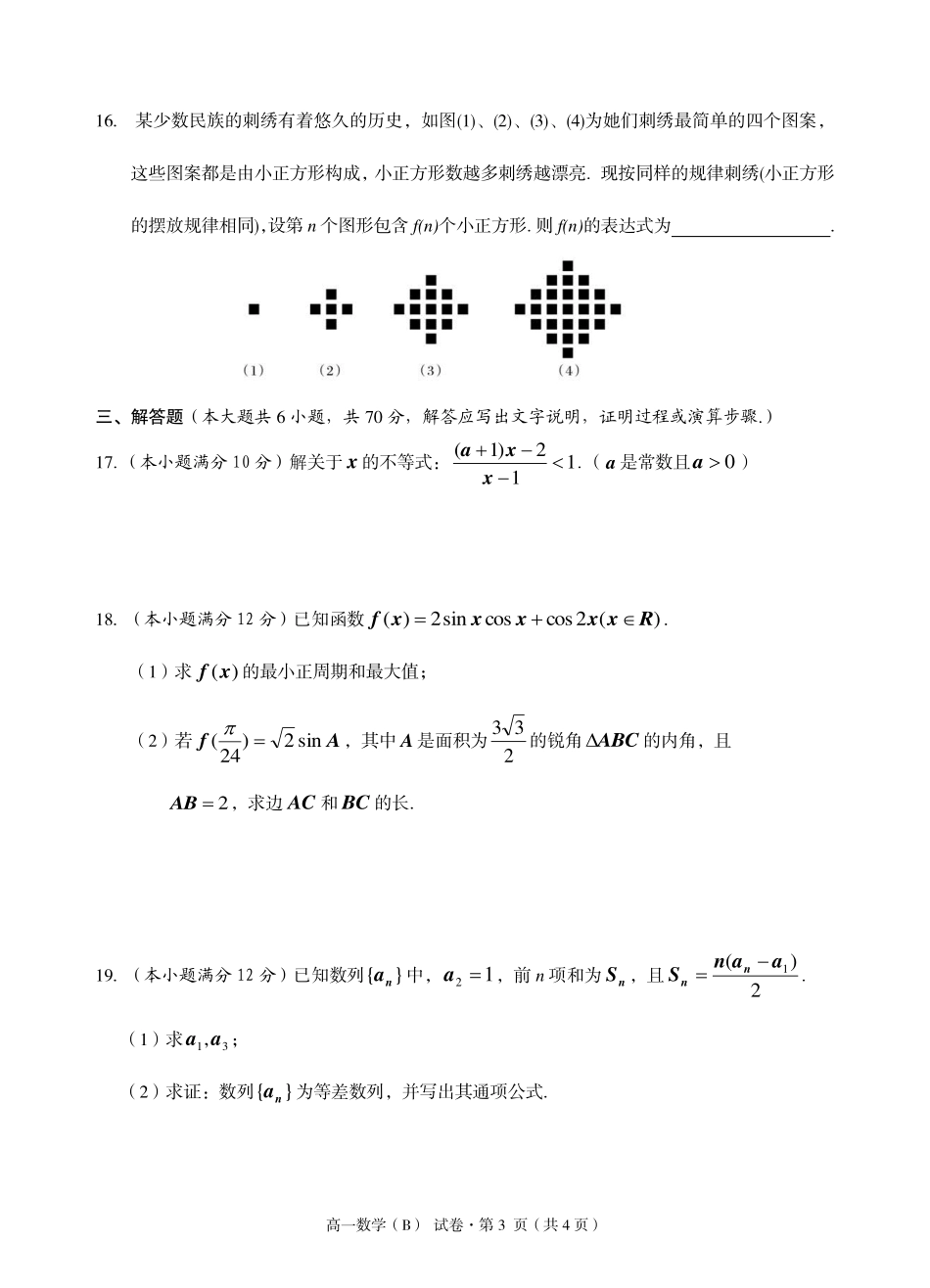 高一数学下学期期末考试考试卷(B卷，PDF)考试卷_第3页