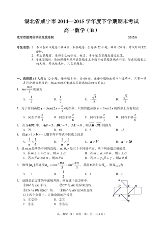 高一数学下学期期末考试考试卷(B卷，PDF)考试卷