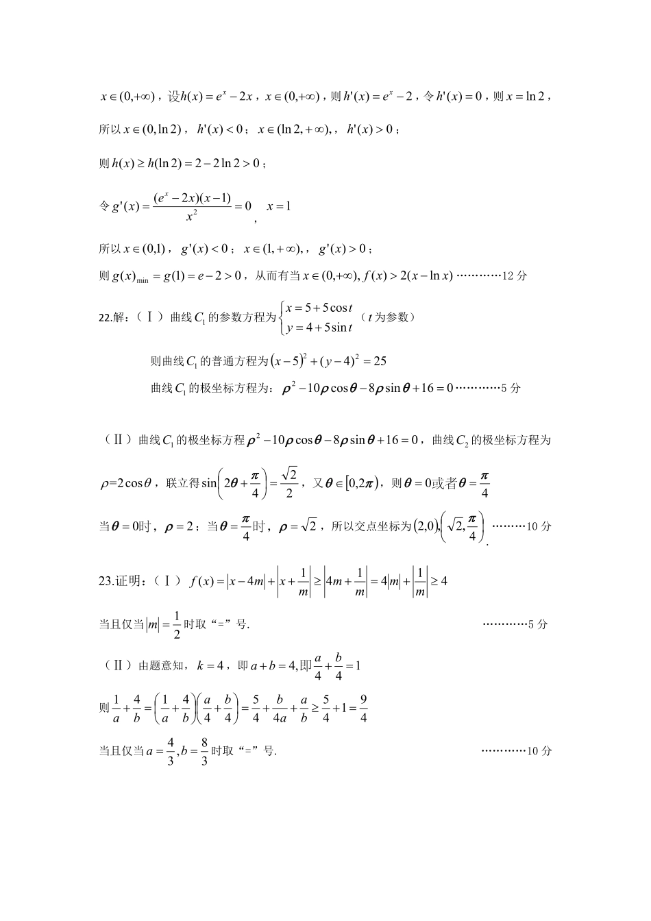 陕西省咸阳市高三模拟考试(三)数学(文)答案 陕西省咸阳市届高三数学模拟考试考试卷(三) 文(PDF) 陕西省咸阳市届高三数学模拟考试考试卷(三) 文(PDF)_第3页