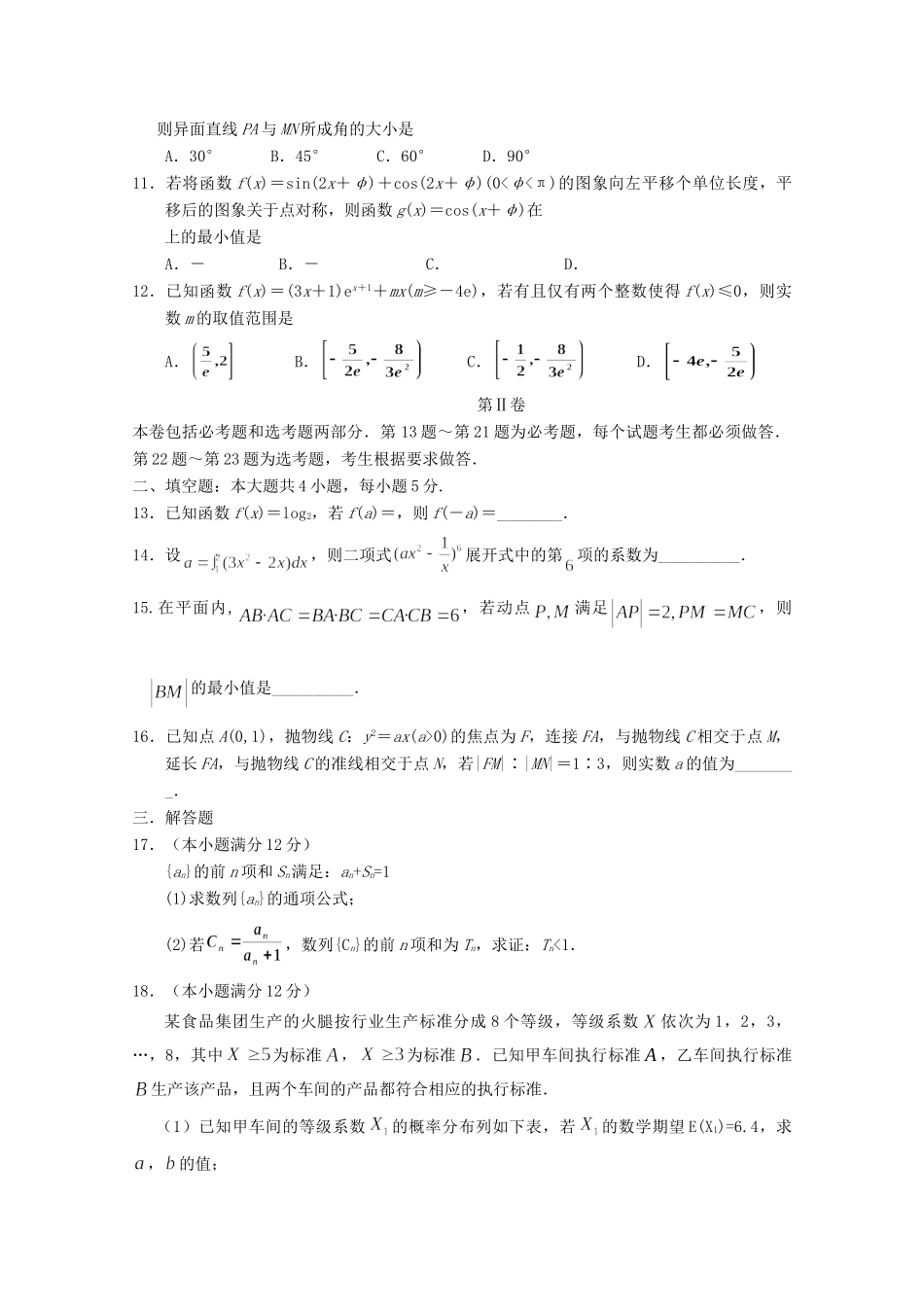 辽宁省朝阳市建平县第二高级中学2020届高三数学10月月考考试卷 理_第2页