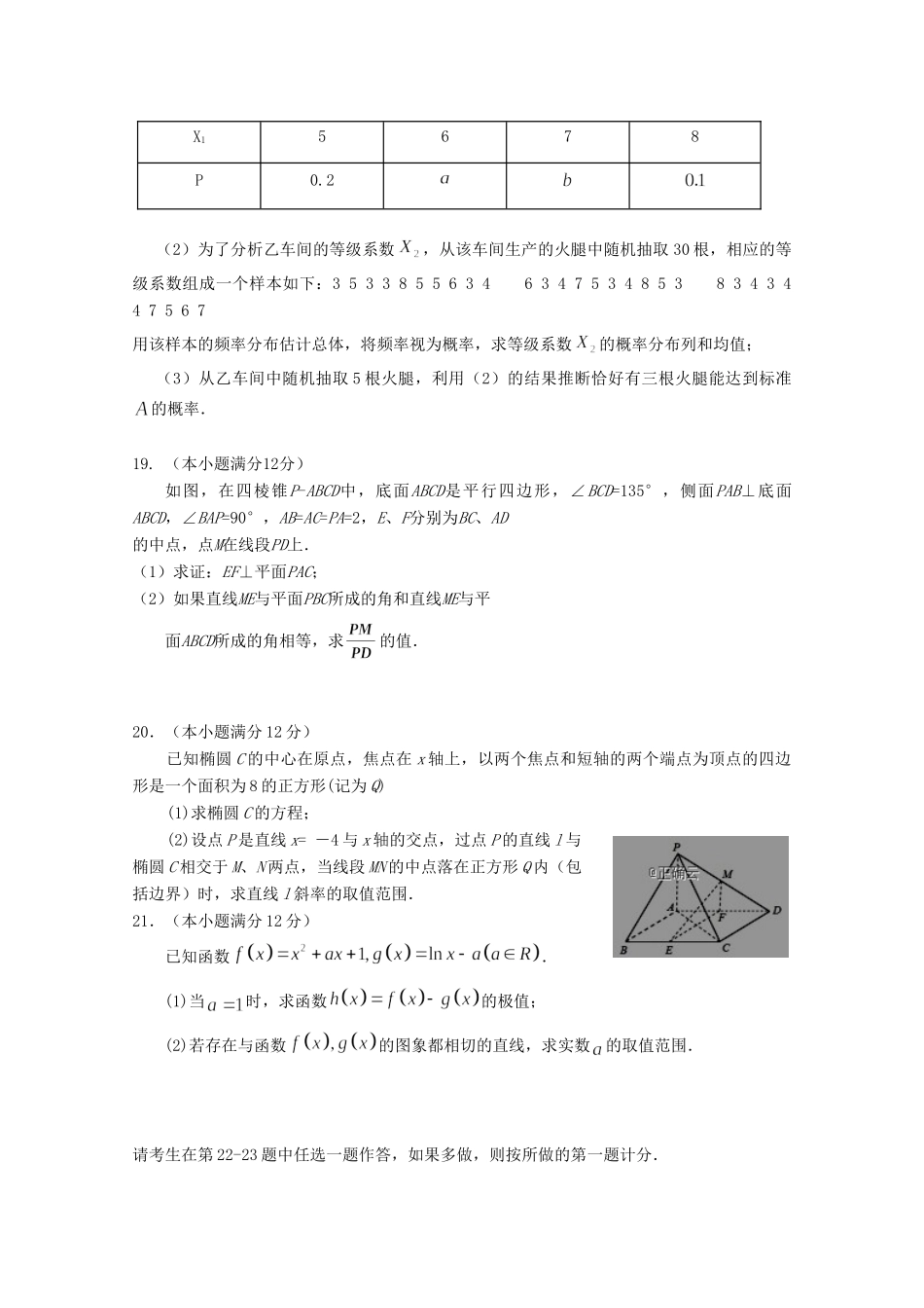 辽宁省朝阳市建平县第二高级中学2020届高三数学10月月考考试卷 理_第3页