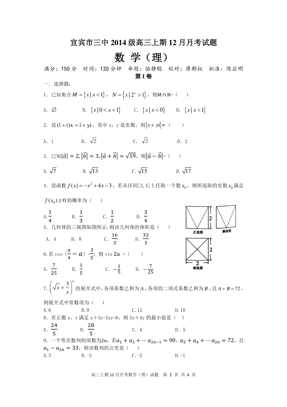 高三数学12月月考考试卷 理(PDF，无答案)考试卷_第1页