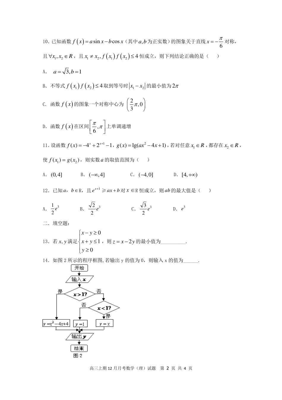 高三数学12月月考考试卷 理(PDF，无答案)考试卷_第2页