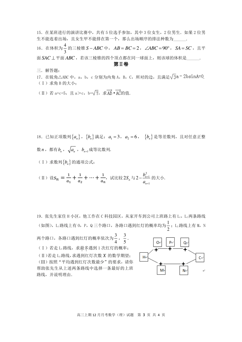 高三数学12月月考考试卷 理(PDF，无答案)考试卷_第3页