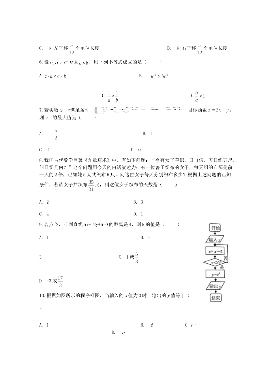 西藏山南市第二高级中学2020届高三数学下学期第一次模拟考试考试卷 文_第2页
