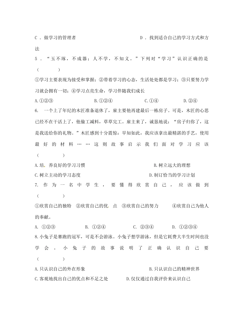 辽宁省锦州市七年级道德与法治上学期期中考试卷 新人教版考试卷_第2页