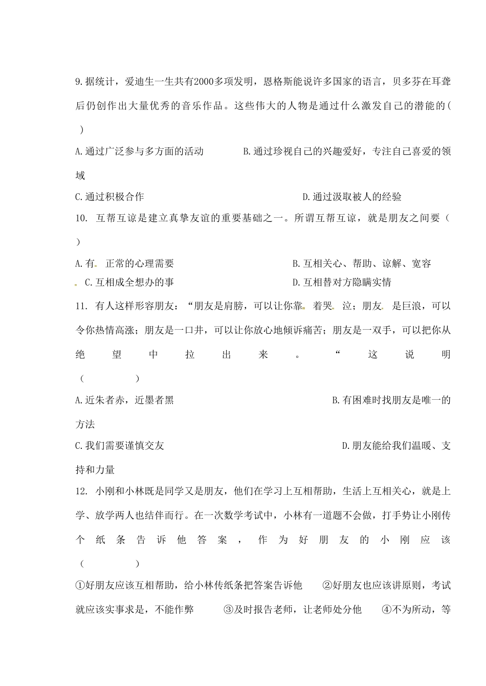 辽宁省锦州市七年级道德与法治上学期期中考试卷 新人教版考试卷_第3页