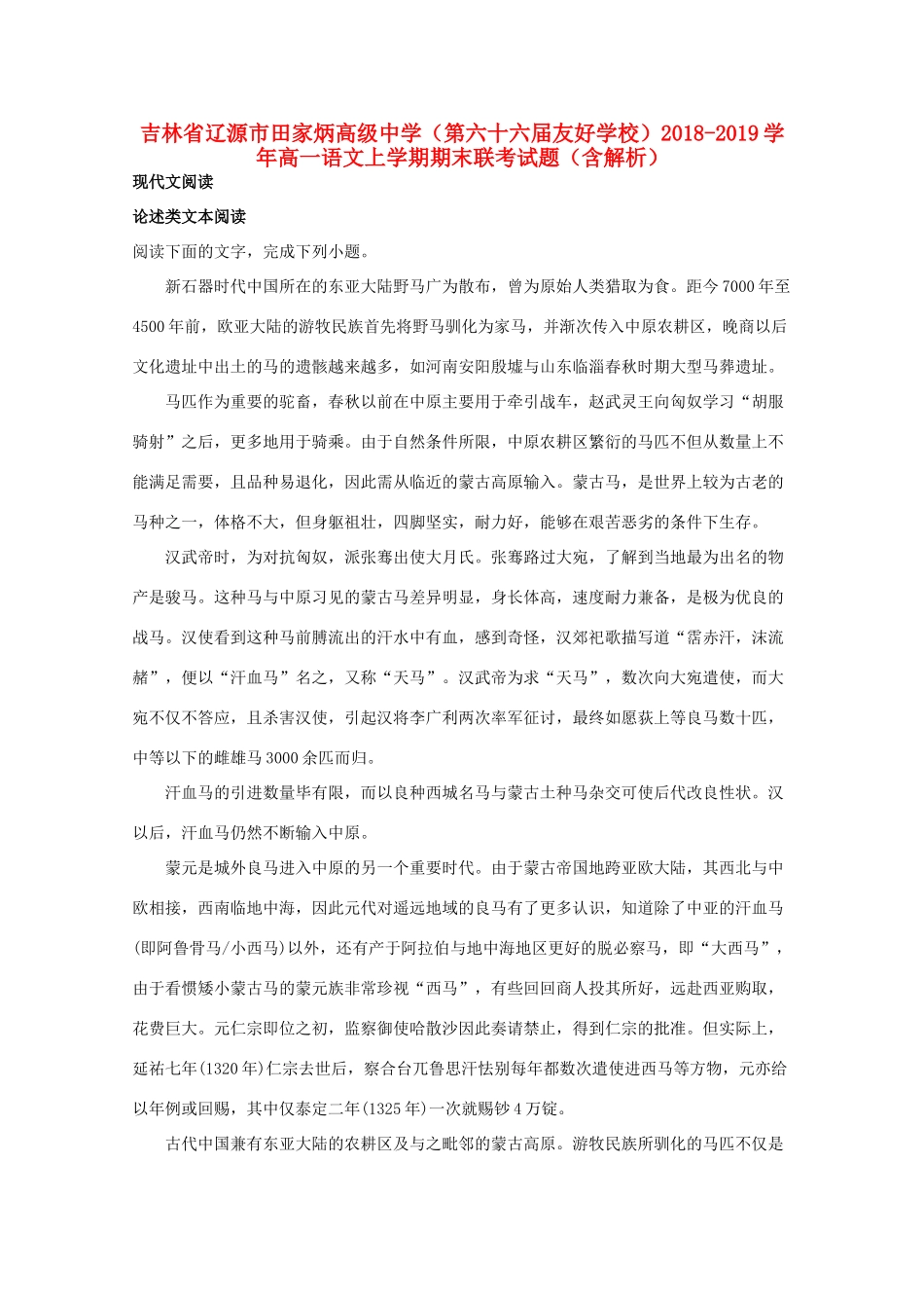 高一语文上学期期末联考考试卷含解析考试卷_第1页