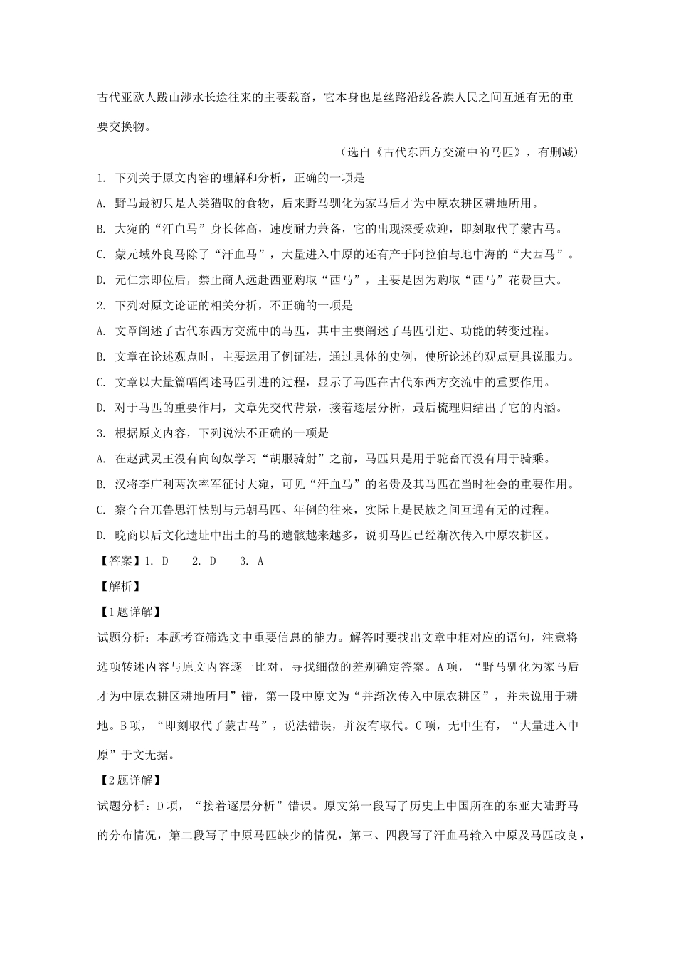 高一语文上学期期末联考考试卷含解析考试卷_第2页