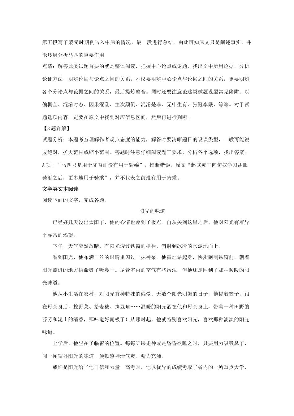 高一语文上学期期末联考考试卷含解析考试卷_第3页