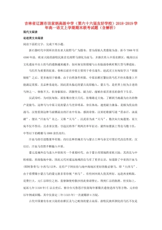 高一语文上学期期末联考考试卷含解析考试卷