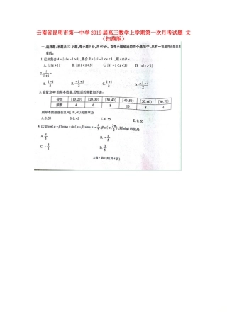高三数学上学期第一次月考考试卷 文(扫描版)考试卷