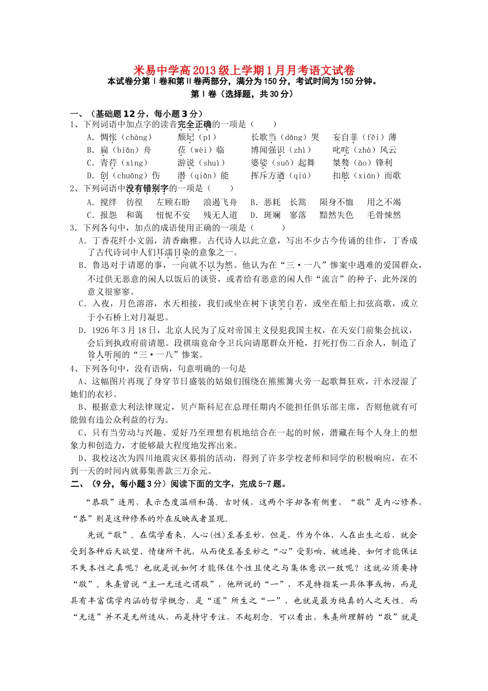 高一语文1月月考 考试卷_第1页