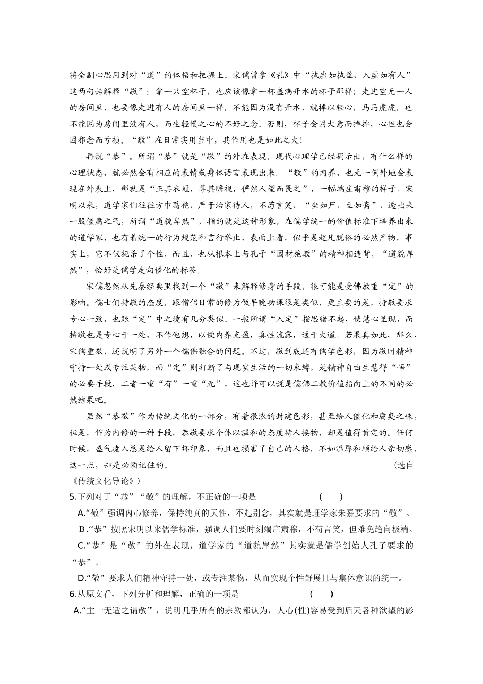 高一语文1月月考 考试卷_第2页