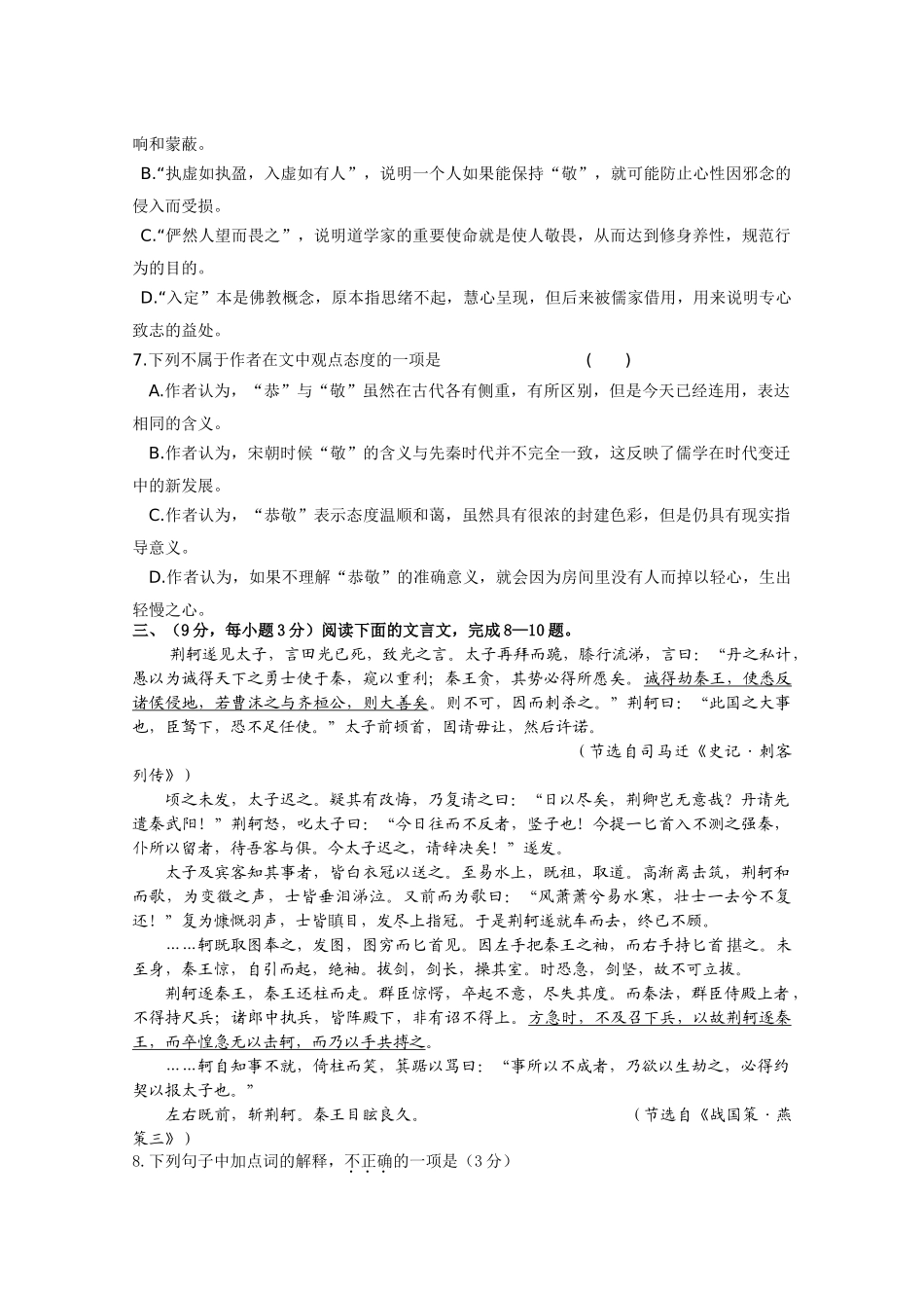 高一语文1月月考 考试卷_第3页