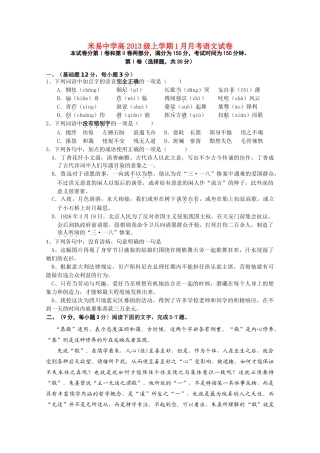 高一语文1月月考 考试卷