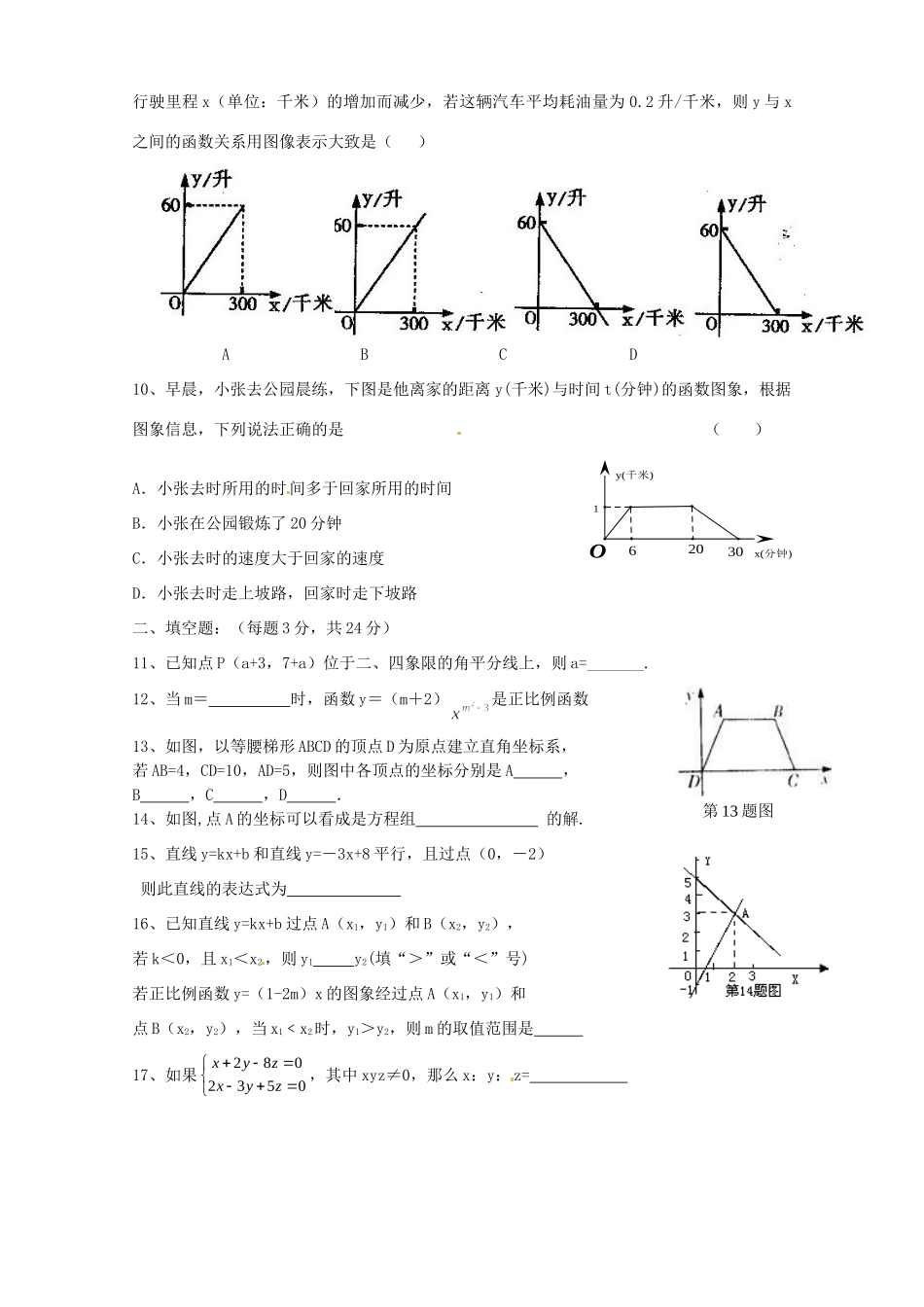 陕西省西安市八年级数学1月双基竞赛考试卷(无答案) 新人教版考试卷_第2页