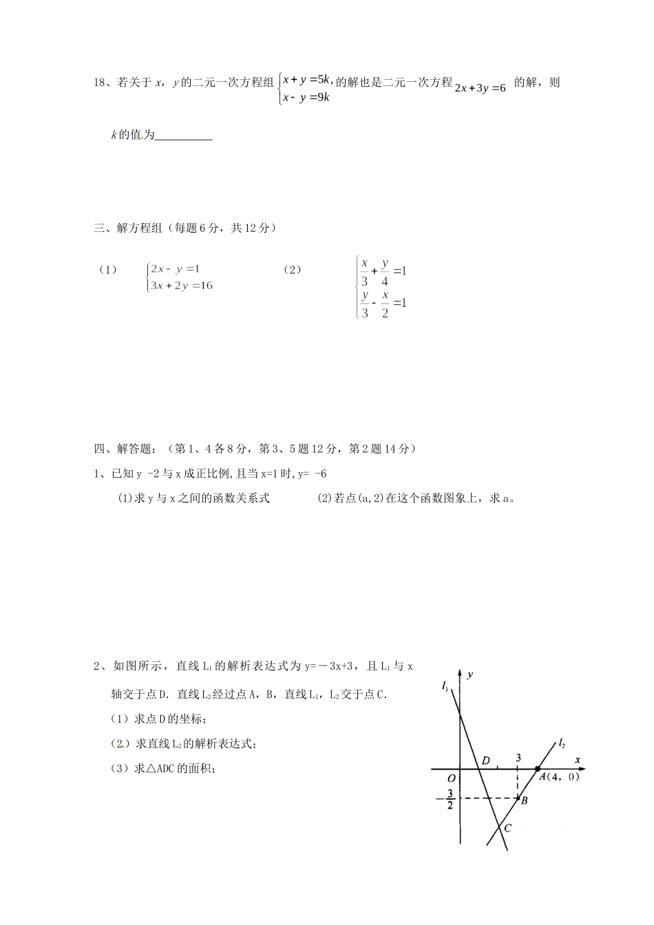 陕西省西安市八年级数学1月双基竞赛考试卷(无答案) 新人教版考试卷_第3页