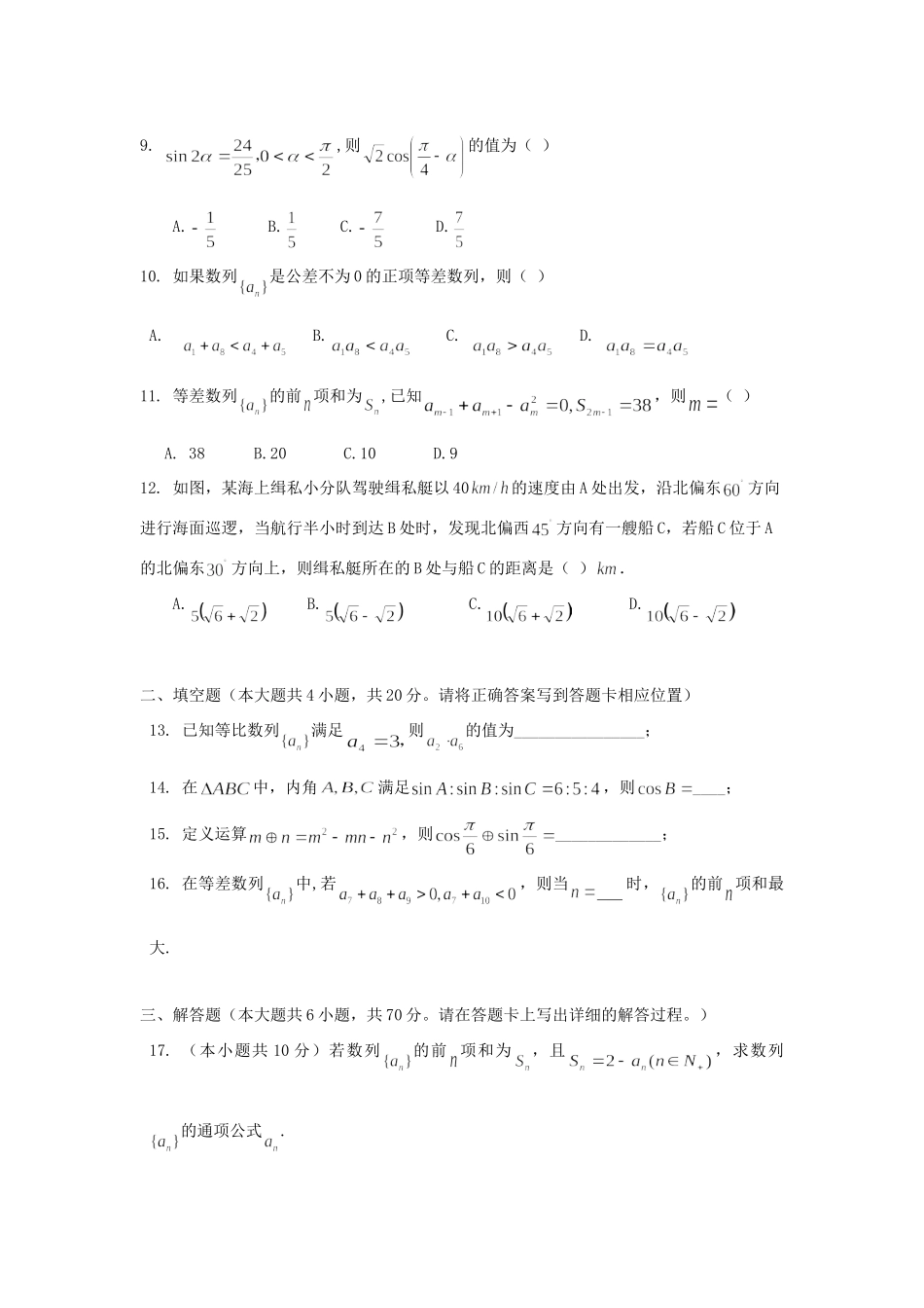 高一数学4月月考考试卷 文考试卷_第2页