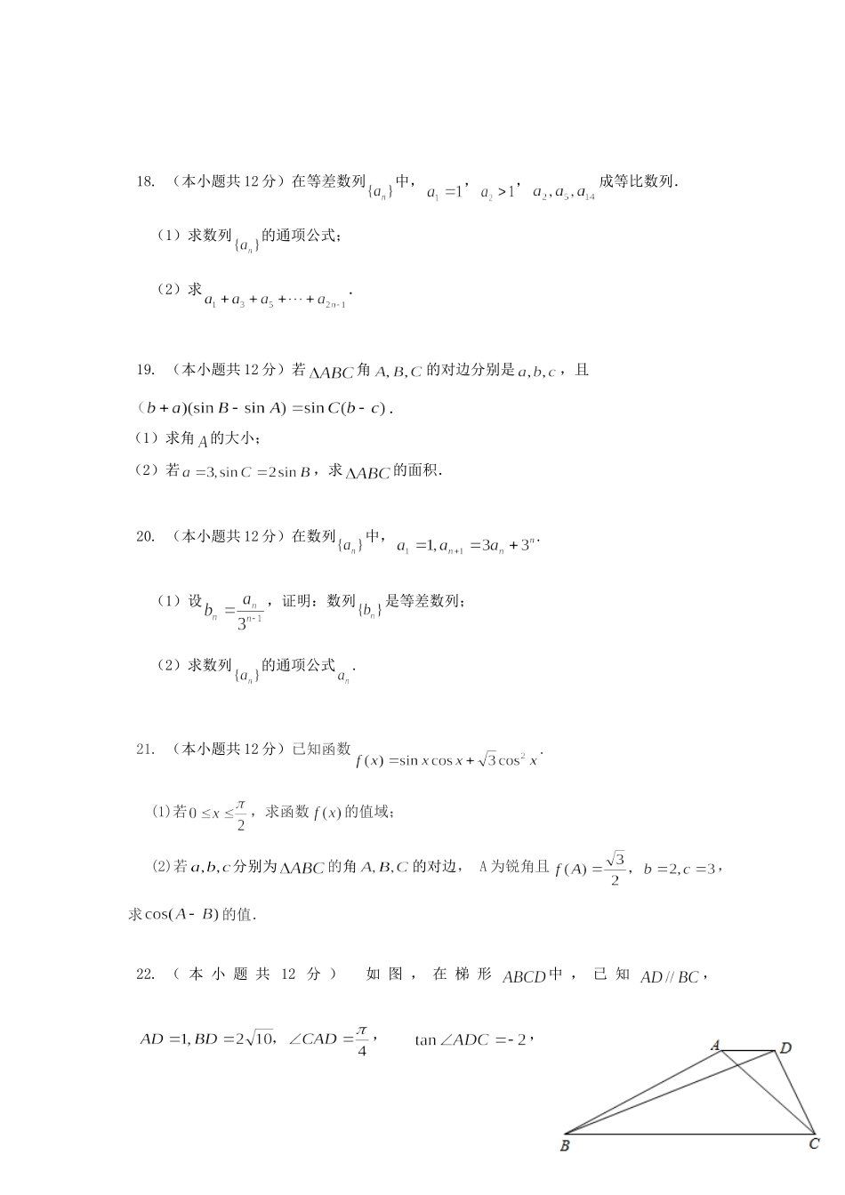 高一数学4月月考考试卷 文考试卷_第3页