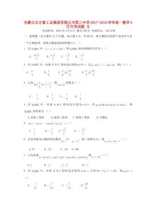 高一数学4月月考考试卷 文考试卷