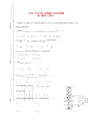 贵州省遵义市凤冈县高一数学下学期第三次月考考试卷 文(无答案)考试卷
