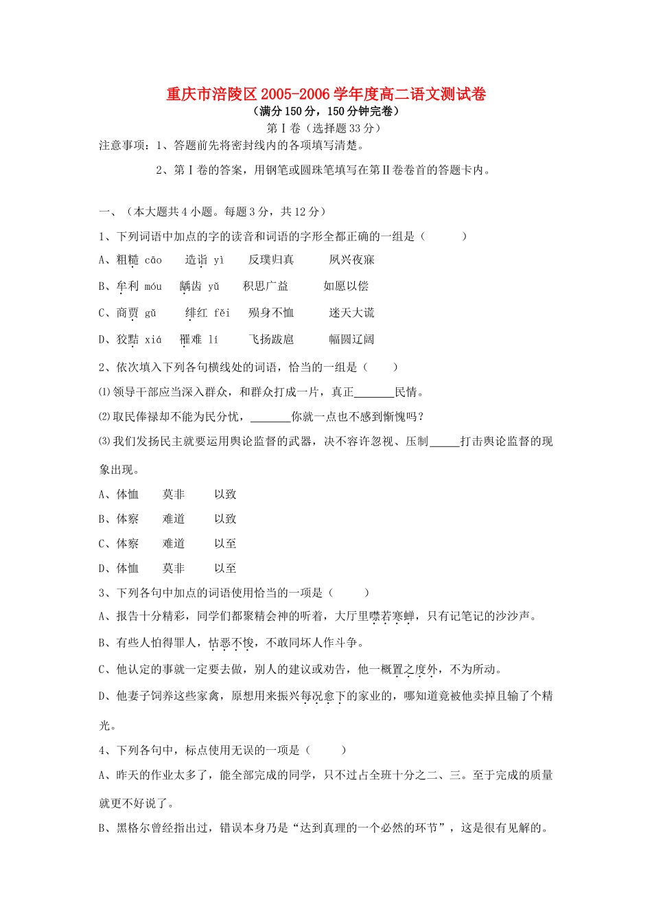 重庆市涪陵区高二语文测试卷 新课标 人教版考试卷_第1页