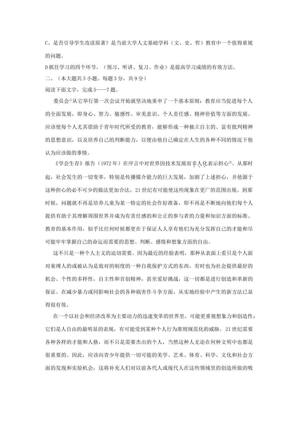 重庆市涪陵区高二语文测试卷 新课标 人教版考试卷_第2页