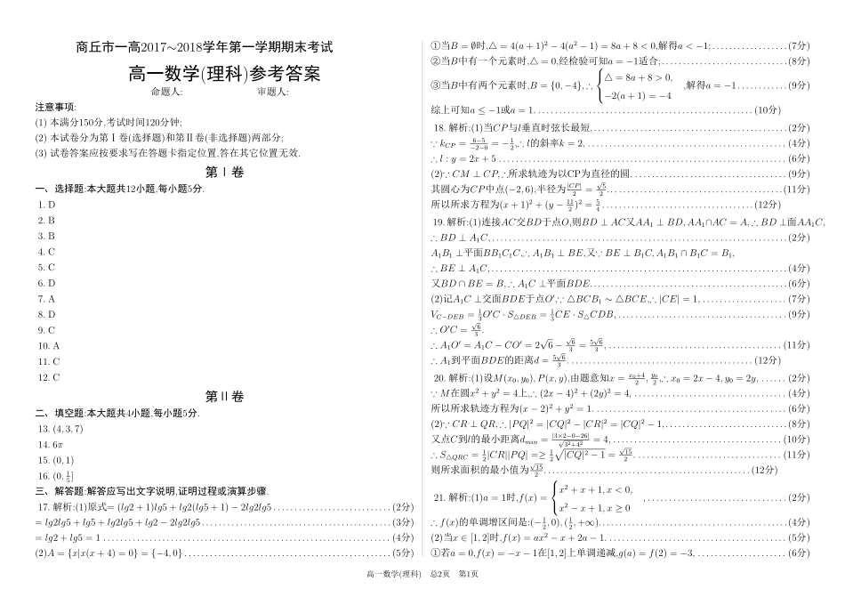 高一数学上学期期末考试考试卷 理(pdf)答案_第1页