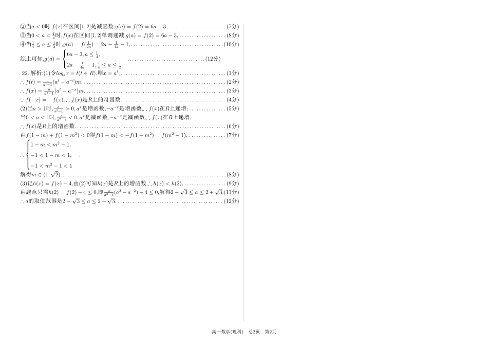 高一数学上学期期末考试考试卷 理(pdf)答案_第2页