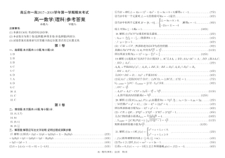 高一数学上学期期末考试考试卷 理(pdf)答案