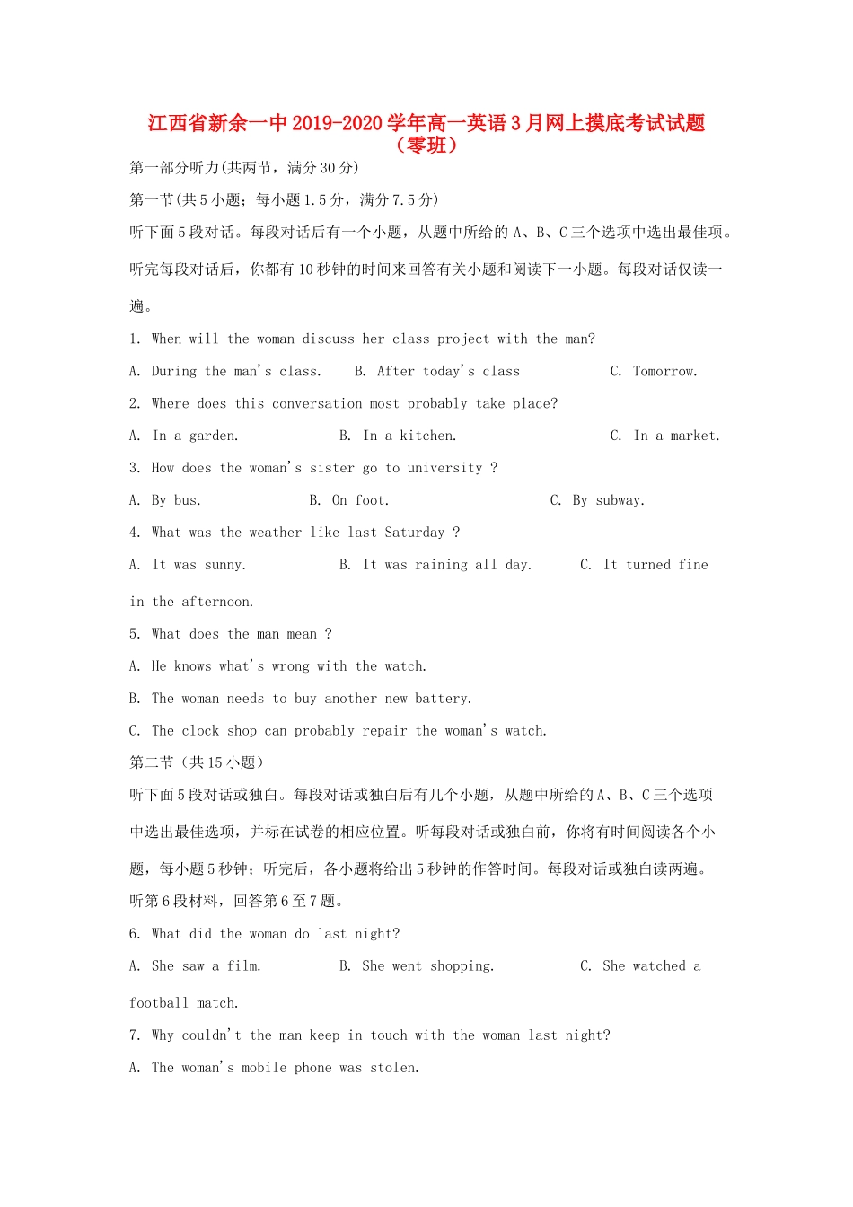 高一英语3月网上摸底考试考试卷(零班)考试卷_第1页