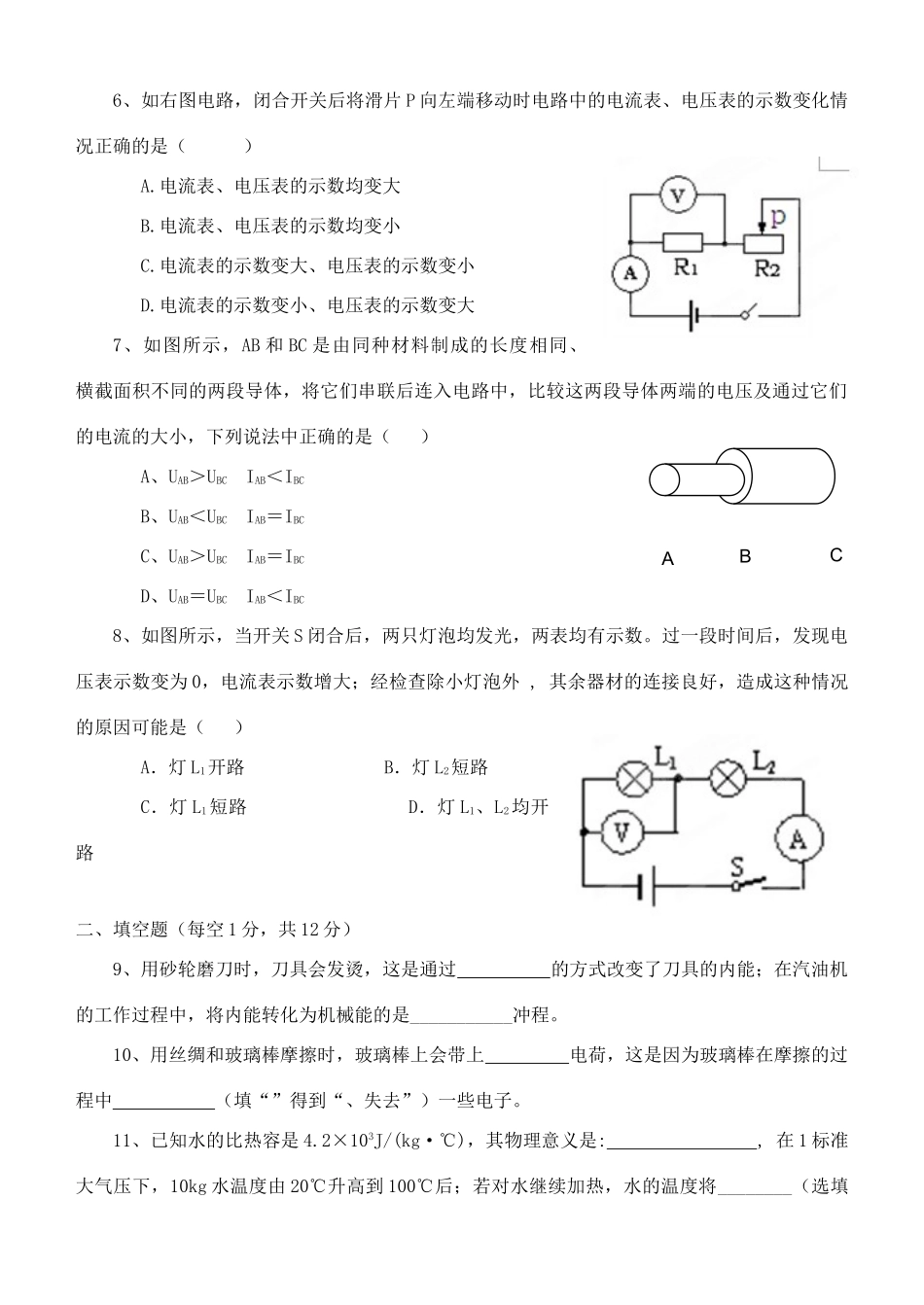 重庆市沙坪坝区五校届九年级物理上学期期中联考考试卷(无答案)考试卷_第2页