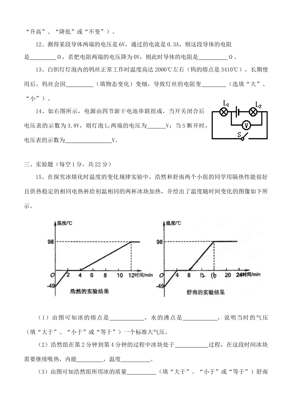 重庆市沙坪坝区五校届九年级物理上学期期中联考考试卷(无答案)考试卷_第3页