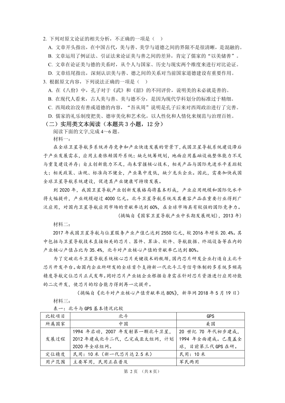 高一语文上学期期末教学质量检测考试卷(PDF) 广西北海市高一语文上学期期末教学质量检测考试卷(PDF)_第2页