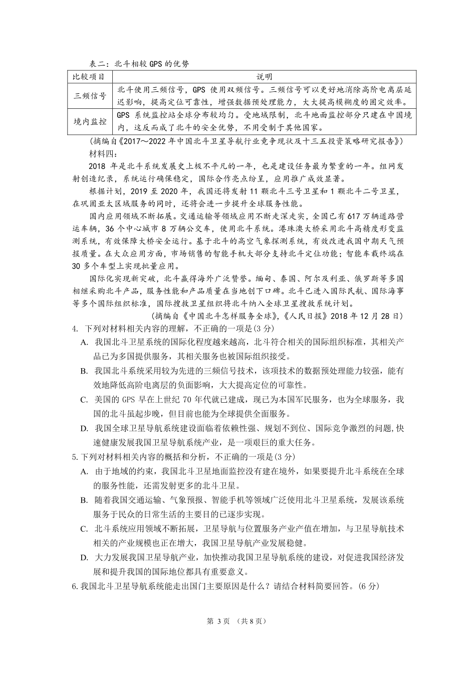 高一语文上学期期末教学质量检测考试卷(PDF) 广西北海市高一语文上学期期末教学质量检测考试卷(PDF)_第3页