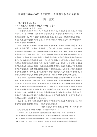 高一语文上学期期末教学质量检测考试卷(PDF) 广西北海市高一语文上学期期末教学质量检测考试卷(PDF)