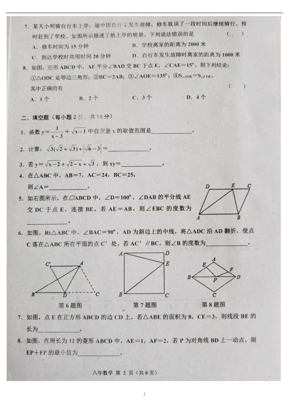 辽宁省台安县 八年级数学下学期期中考试卷(pdf) 新人教版考试卷_第2页