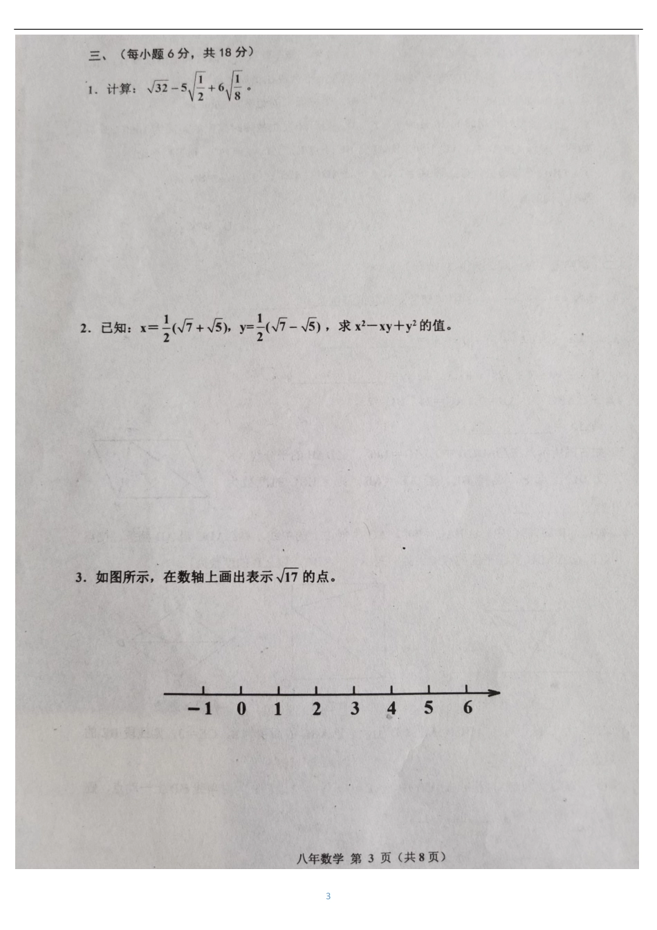 辽宁省台安县 八年级数学下学期期中考试卷(pdf) 新人教版考试卷_第3页