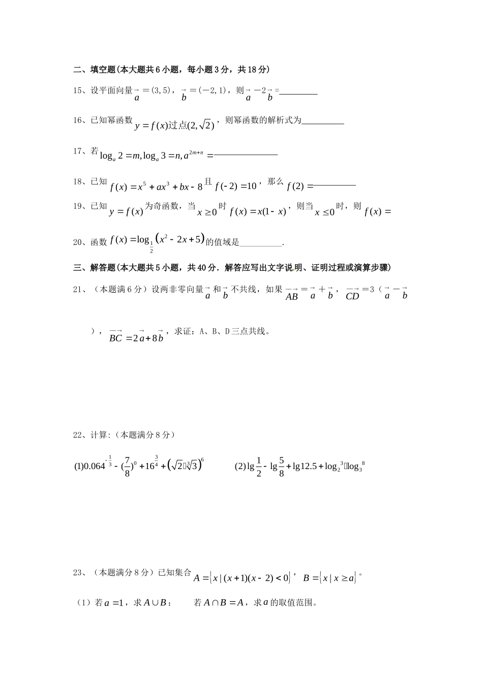 高一数学上学期第二次段考考试卷(无答案)新人教A版考试卷_第3页