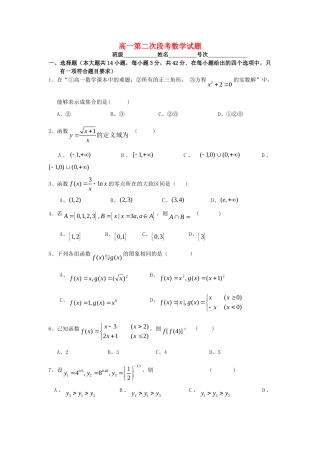 高一数学上学期第二次段考考试卷(无答案)新人教A版考试卷