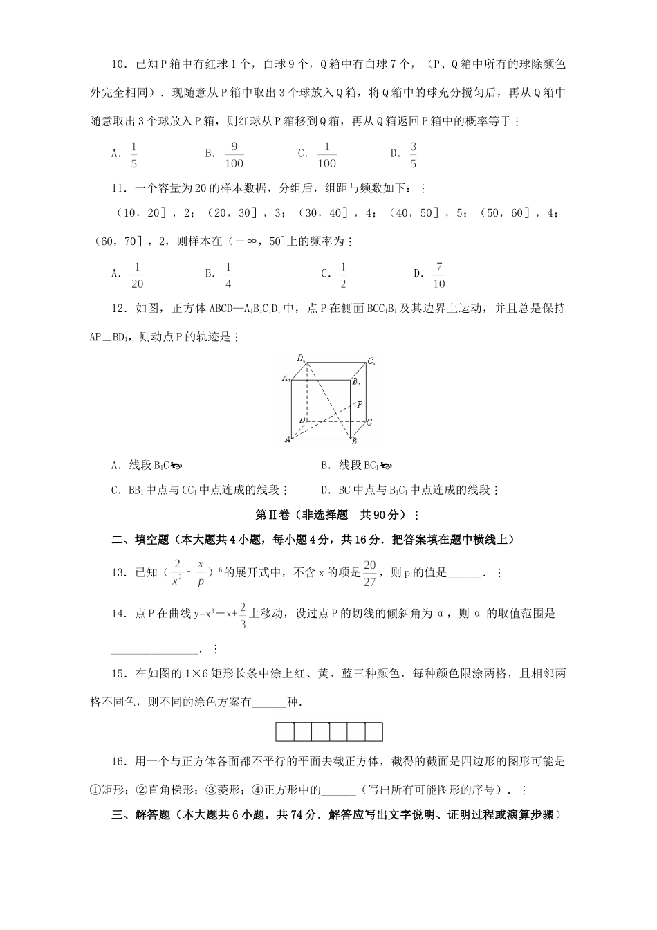 高三数学期末迎考试卷四 人教版考试卷_第2页