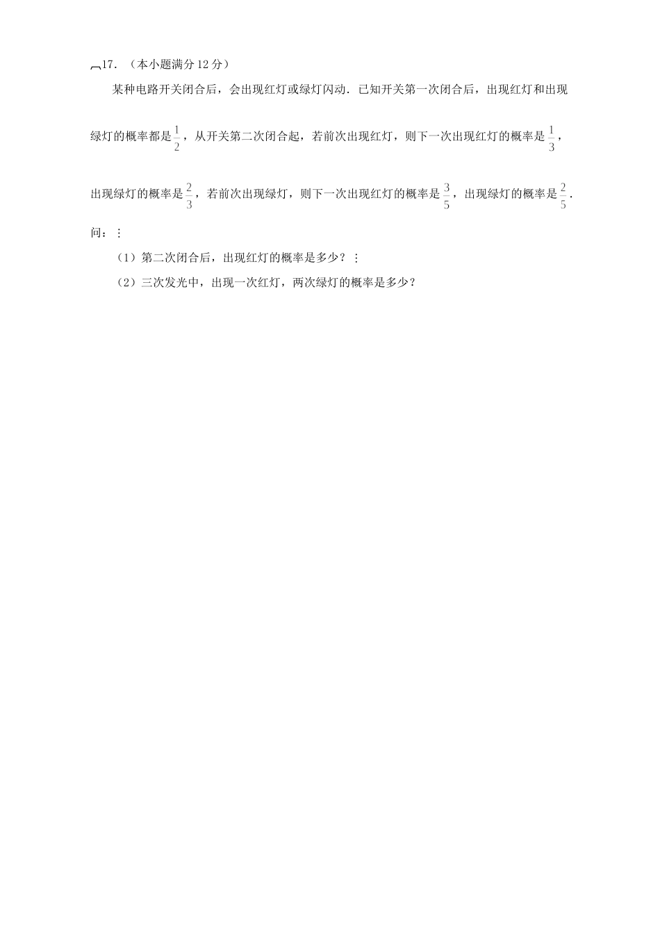 高三数学期末迎考试卷四 人教版考试卷_第3页