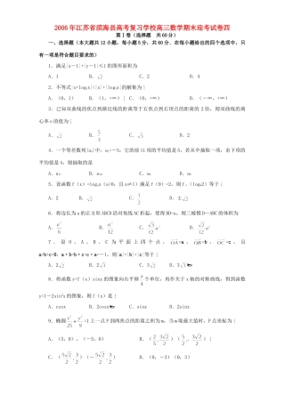 高三数学期末迎考试卷四 人教版考试卷