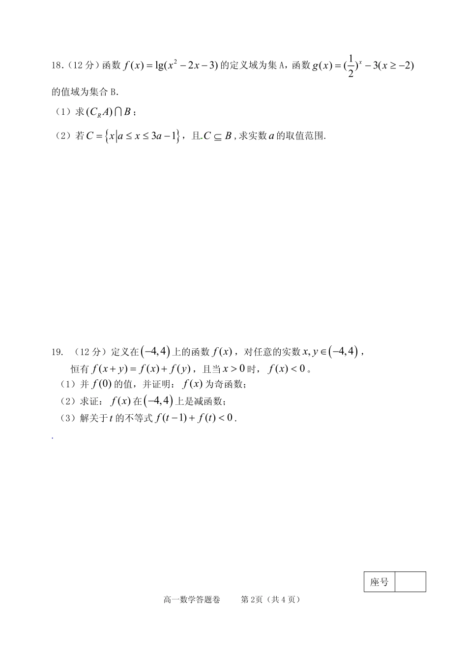 高一上学期期中联考数学答题卷 河南省郑州市高一数学上学期期中联考考试卷(PDF)_第2页